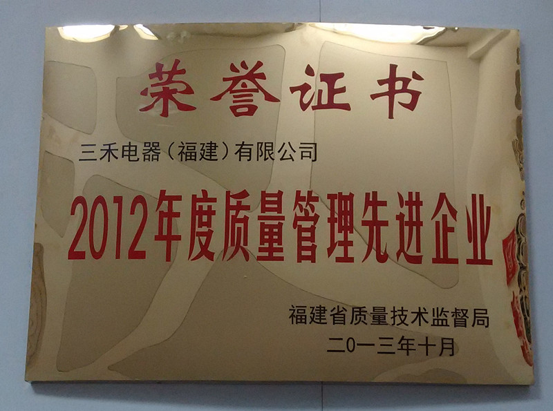 金年会 金字招牌诚信至上获得2012年质量管理先进企业